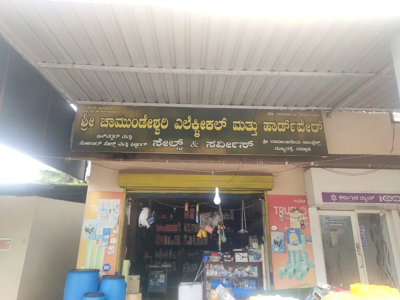 Photo of Shree Chamundeshwari Electricals and Hardware